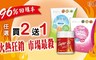 買二送一 3.3折! - 膠原蛋白/益生菌/ Super So