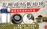 17LIFE 5.0折! - 304高硼矽玻璃泡茶杯