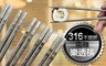 17LIFE 3.9折! - 316不鏽鋼雷雕樂透筷