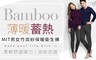 BeautyFocus 4.3折! - 男女款竹炭紗蓄熱保暖褲