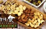 午後小食光 10.0折! - 健康綜合纖果(300g/包)