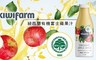 KiwiFarm 8.0折! - 紐西蘭有機富士蘋果汁
