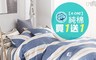 17LIFE 5.0折! - 精梳純棉 床包/被套系列