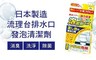 日本-小久保 8.2折! - 流理台排水口發泡清潔劑