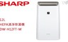 SHARP夏普 6.8折! - 12L HEPA清淨除濕機