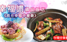 幸福讚精品飯店《食在幸福中餐廳》 7.3折! - 午間雙人/四人分享餐