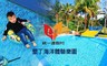 統一渡假村 4.8折! - 墾丁平日海洋親子主題房住宿乙晚
