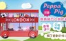 英國佩佩豬Peppa Pig 6.0折! - 校車巴士牛奶造型餅乾