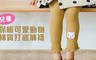 17LIFE 6.1折! - 可愛動物刺繡綿質九分保暖打底褲襪