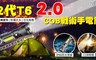 17LIFE 4.4折! - 2代T6  2.0升級版COB戰術手電筒