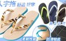 17LIFE 3.8折! - 超軟Q橡膠防滑耐磨夾腳拖任選