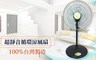 晶工牌 5.7折! - 12吋360度旋轉電風扇 LC-1234