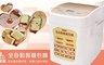 大家源 5.1折! - 500g/750g全自動製麵包機