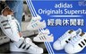adidas 愛迪達 7.6折! - Originals Superstar 經典休閒鞋