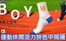 17LIFE 4.7折! - 運動休閒活力拼色中筒襪
