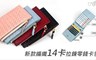 17LIFE 6.4折! - 新款編織14卡拉鍊零錢卡包
