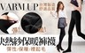 BeautyFocus 6.0折! - 台灣製快熱紗保暖褲襪