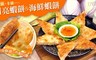 賀鮮生 8.2折! - Q彈魷魚燒海鮮/月亮蝦餅