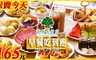 劍橋大飯店《台南館》 5.0折! - 5折早餐吃到飽/英式下午茶