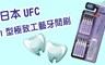 日本UFC 8.0折! - 極致工藝牙間刷0.6mm15入