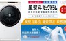 HITACHI 日立 7.1折! - 11公斤左開洗脫烘滾筒洗衣機