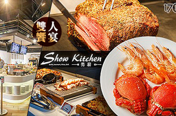 秀廚自助餐Show kitchen-雙人秀廚美食節平日午晚餐吃到飽