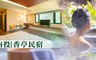 埔里 5.2折! - 紓活小旅行渡假專案