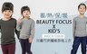 BeautyFocus 6.0折! - 兒童竹炭纖維長袖上衣