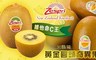 紐西蘭Zespri 7.2折! - 黃金圓頭奇異果