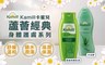 德國Kamill卡蜜兒 6.0折! - 身體護膚系列