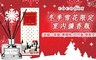 Cocodor 2.4折! - 冬季雪花限定室內擴香瓶禮盒組