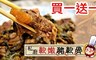 17LIFE 7.2折! - 軟Q極嫩軟骨肉-紅燒/梅干