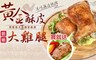 17LIFE 6.9折! - 超大雞腿