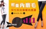 17LIFE 5.6折! - 輕量內磨毛彈性顯瘦保暖內搭褲