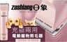 日象 7.3折! - 電動寵物剪毛器