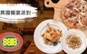 8818 Pizza Restaurant比薩屋 9.0折! - 異國饗宴派對(4人份)