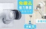17LIFE 3.0折! - 免鑽孔強力無痕蓮蓬頭架