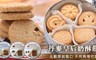 BISQUINI 6.8折! - 丹麥皇后奶酥餅