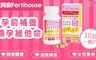 生育家 8.2折! - 備孕維他命(30錠/罐)-2罐