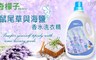 奇檬子 4.1折! - 香水洗衣精