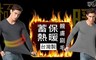 17LIFE 4.7折! - 台灣製刷毛保暖衣