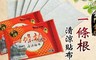 金門金牌 60.9折! - 一條根清涼貼布