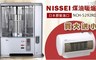 日本NISSEI 9.5折! - 自然通風開放型煤油暖爐