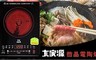 大家源 6.4折! - 滑控式不挑鍋微晶電陶爐