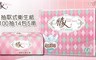 情人 8.6折! - 時尚菱格紋抽取式衛生紙