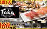 東加和漢 7.5折! - 平日午餐單人A餐精緻日式料理吃到飽