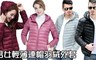17LIFE 7.1折! - 男女輕薄連帽保暖羽絨外套