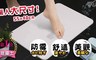 17LIFE 4.0折! - 55*40cm珪藻土地墊隨機出貨