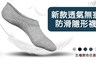宅小妹 6.2折! - 新款透氣無痕防滑隱形襪