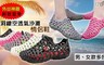 17LIFE 4.3折! - 新款縷空透氣沙灘防護鞋(任選)